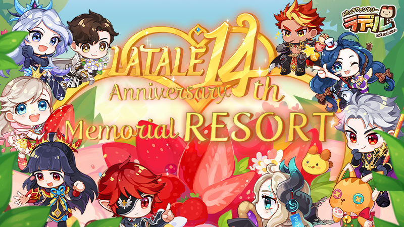 LaTale 14th Memorial RESORT｜トキメキファンタジーラテール