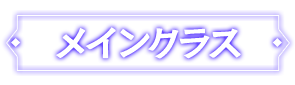 タブ1