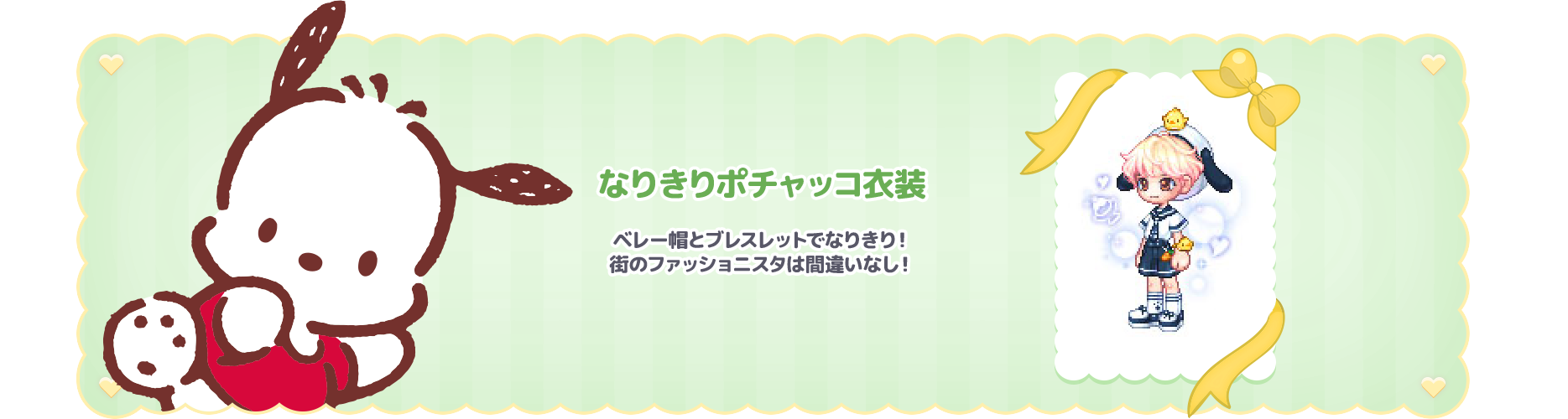 なりきりポチャッコ衣装