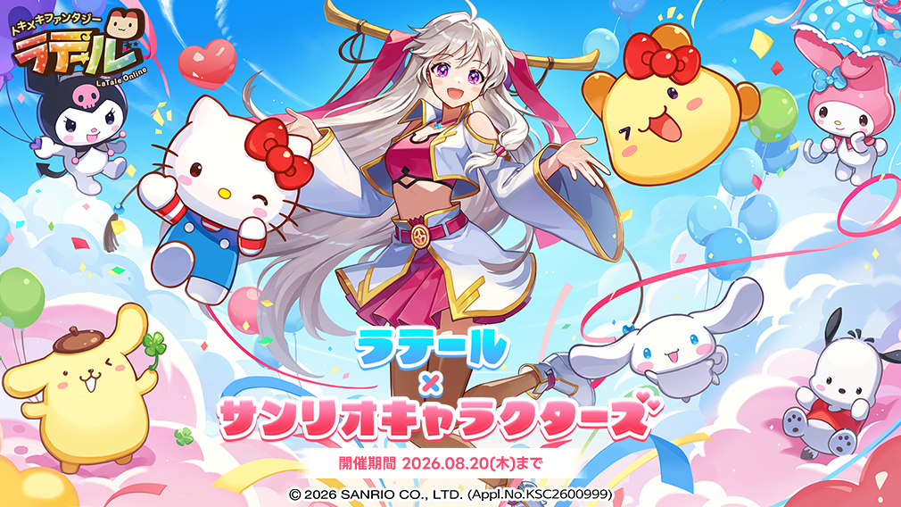 ラテール × サンリオキャラクターズ