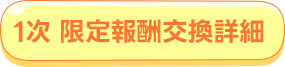 その一